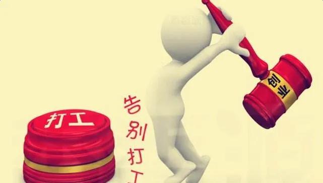 创业开公司,需要哪些流程,新手看这里