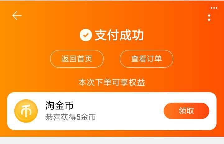 如何用淘金币快速打爆流量!