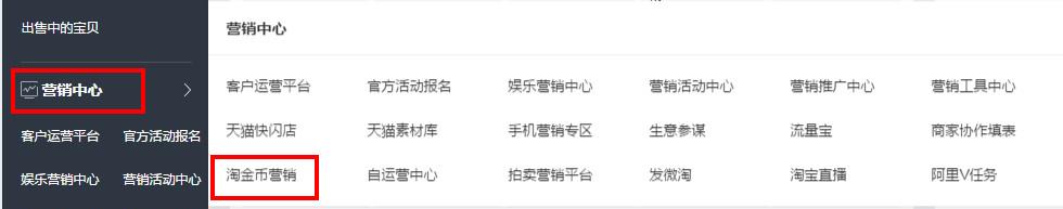 如何用淘金币快速打爆流量!
