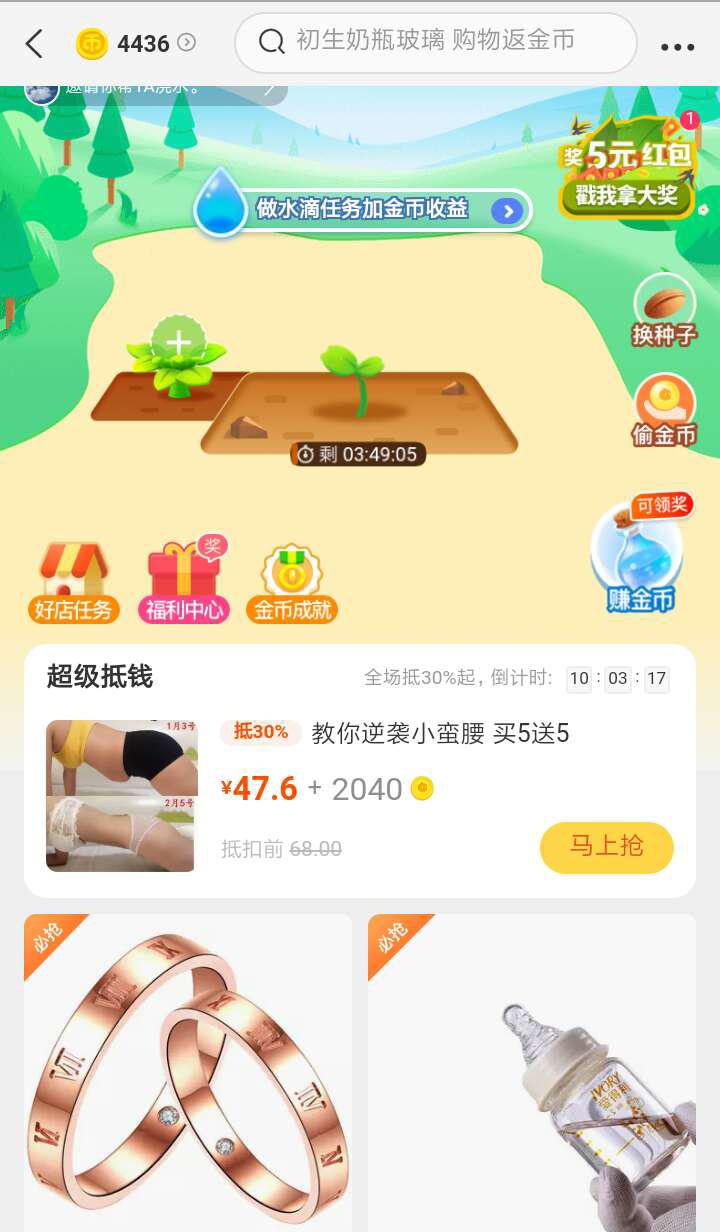 如何用淘金币快速打爆流量!