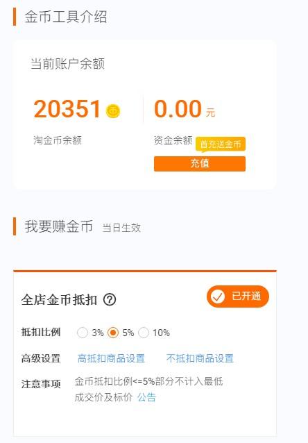如何用淘金币快速打爆流量!