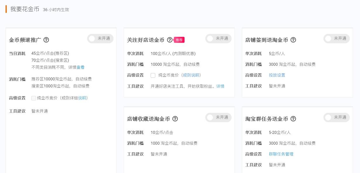 如何用淘金币快速打爆流量!