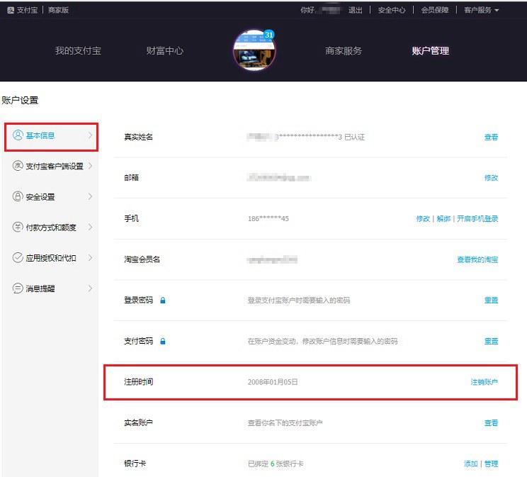 一招教你怎么看支付宝注册日期!你的支付宝注册多长时间了?