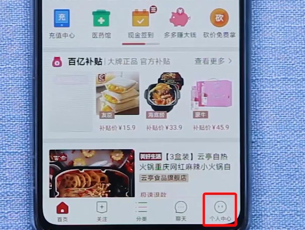 还不会网上购物?教你如何使用拼多多