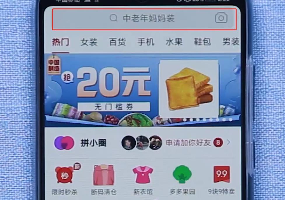 还不会网上购物?教你如何使用拼多多