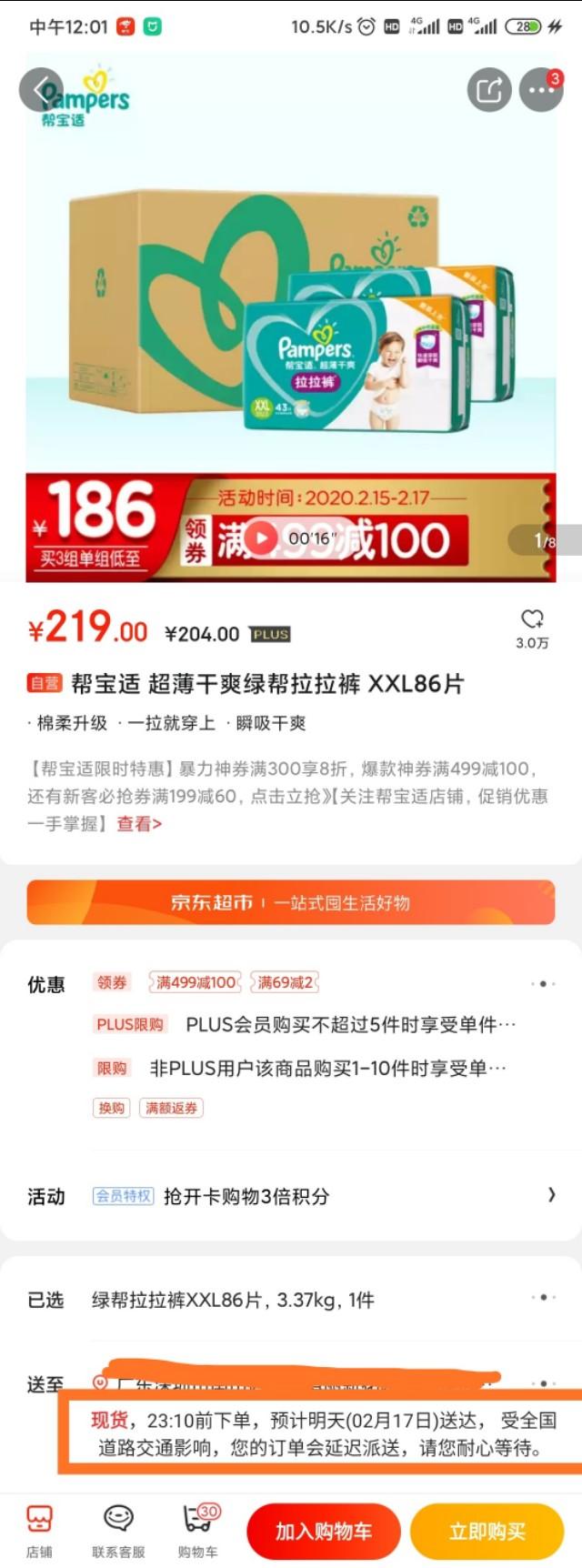 京东自营比天猫靠谱