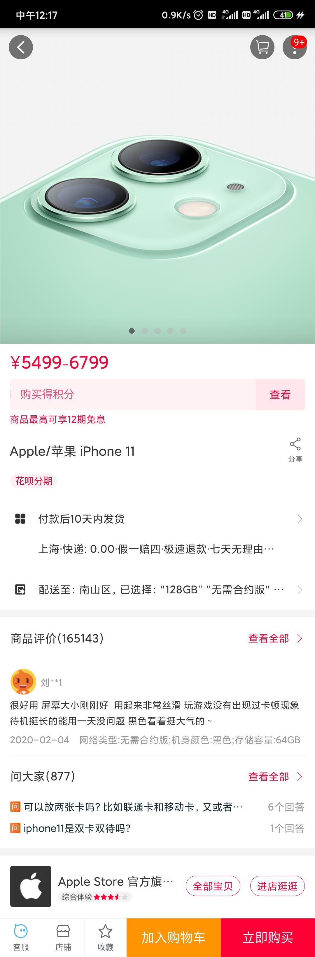 京东自营比天猫靠谱