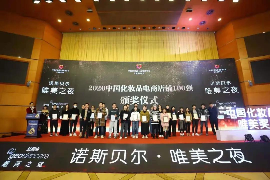 总销售额110亿!中国化妆品电商店铺100强首次放榜
