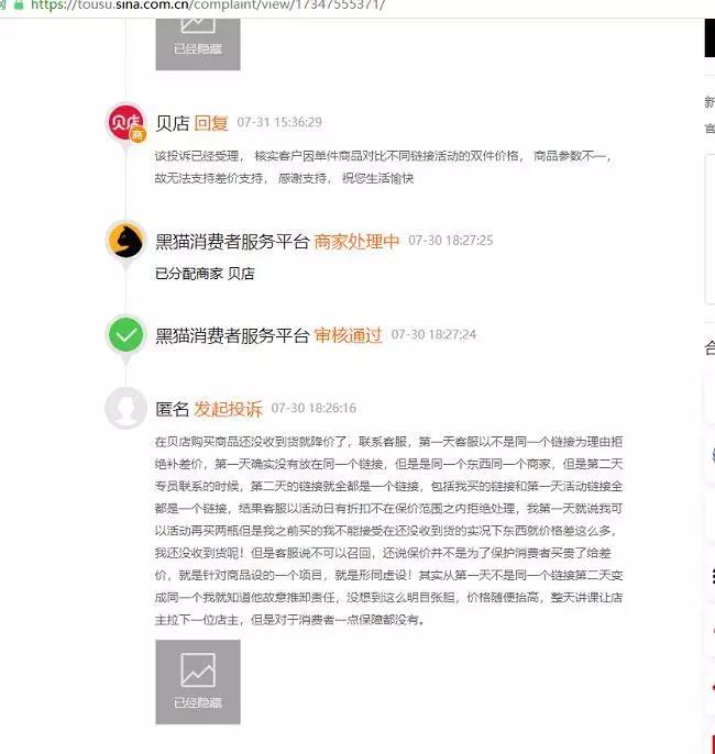 社交电商贝店拉人头涉嫌传销,危机公关抹杀不了劣迹斑斑