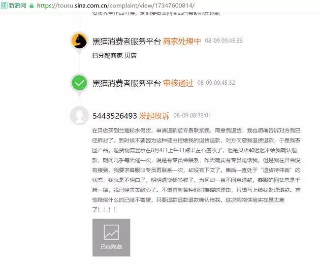 社交电商贝店拉人头涉嫌传销,危机公关抹杀不了劣迹斑斑