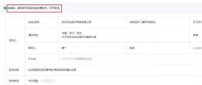 社交电商贝店拉人头涉嫌传销,危机公关抹杀不了劣迹斑斑