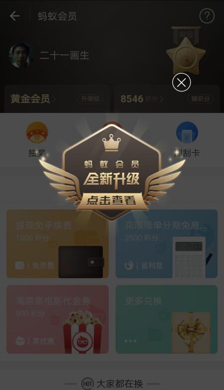 蚂蚁会员等级如何提升（会员等级提高方法）