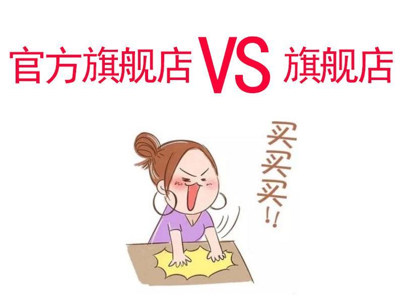 淘宝上哪种店铺买东西比较可靠?