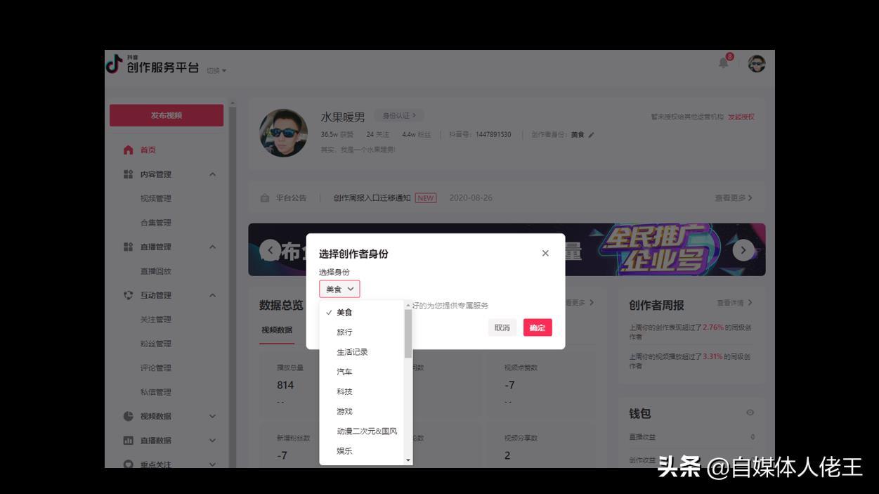 干货|抖音短视频养号、涨粉全攻略