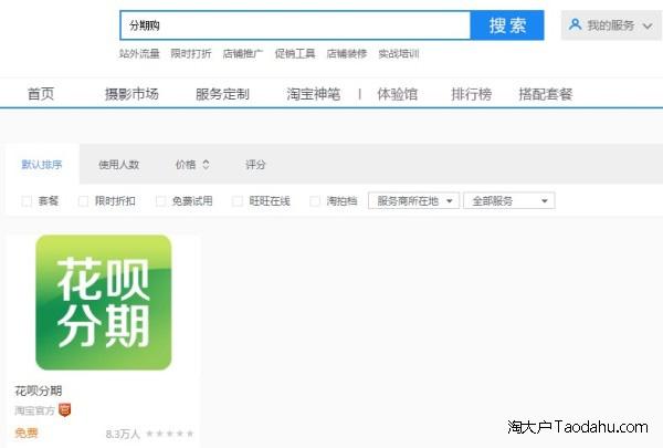 手机淘宝分期付款怎么弄（淘宝分期免息怎么开通流程）