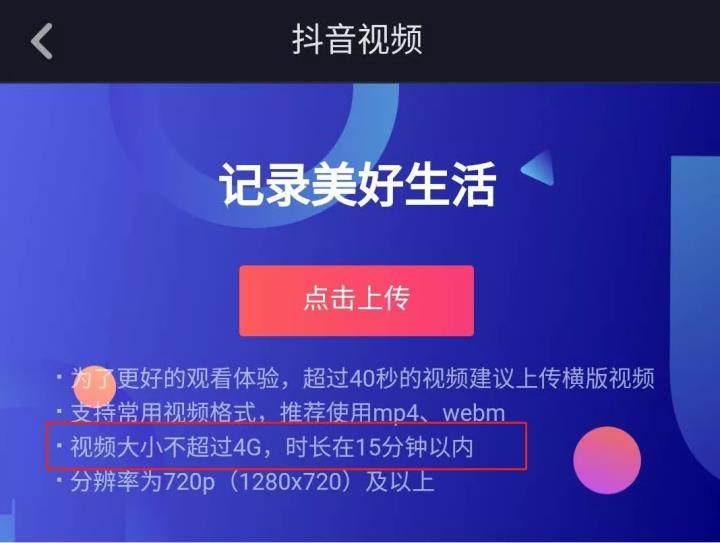 抖音如何开通一分钟以上权限?抖音怎么发长视频五分钟?