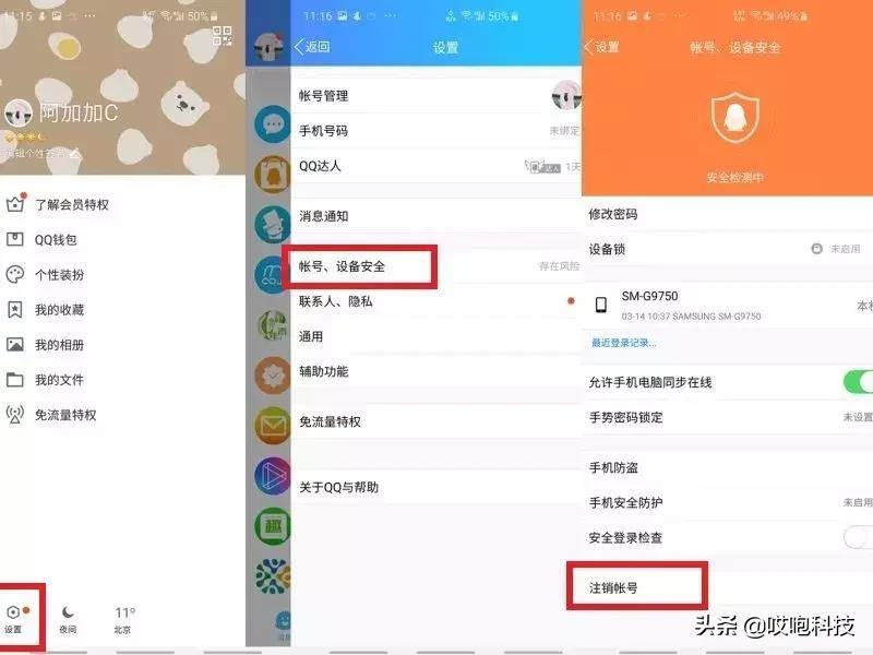 QQ 微信可永久注销,销号不容易!