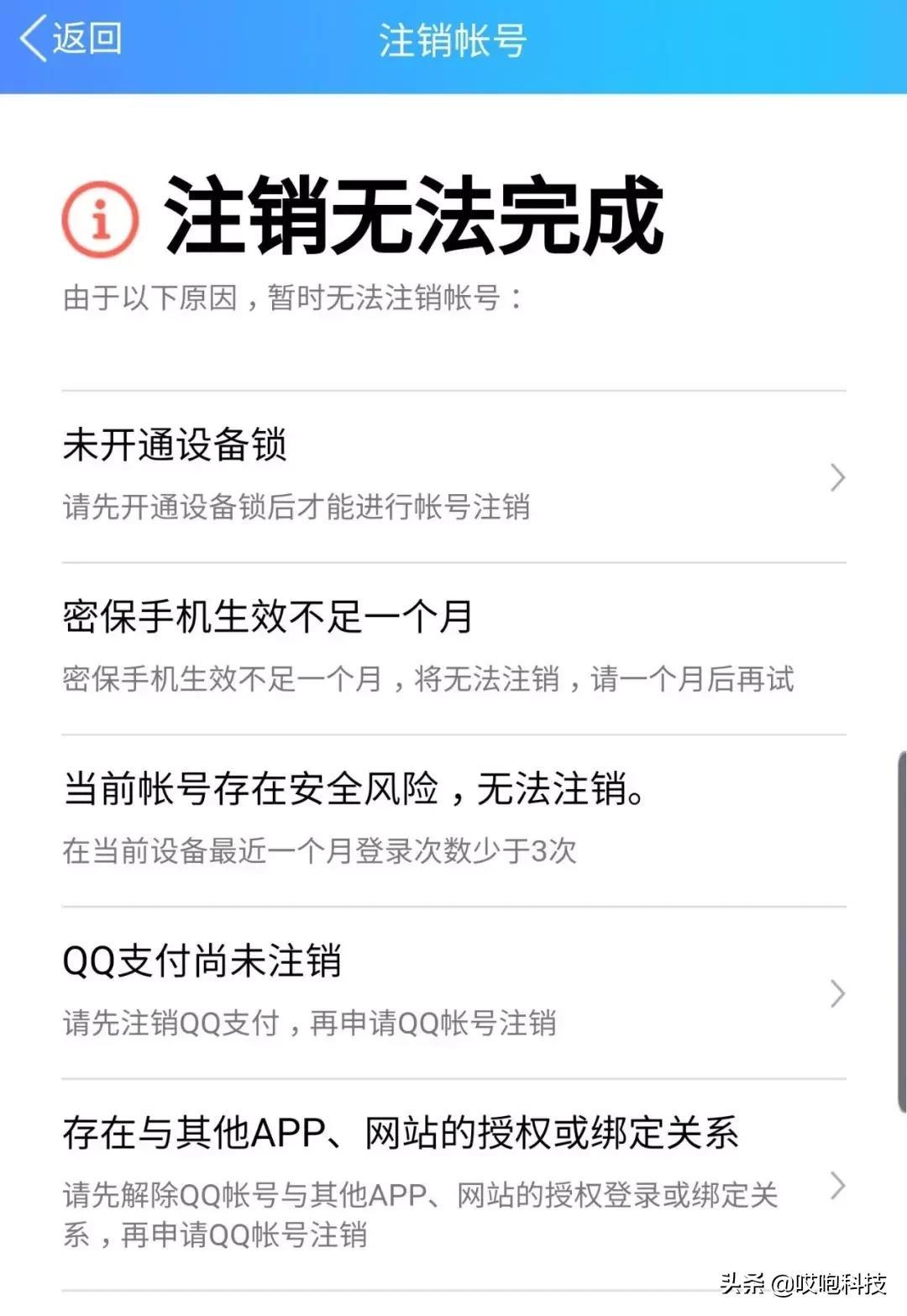 QQ 微信可永久注销,销号不容易!