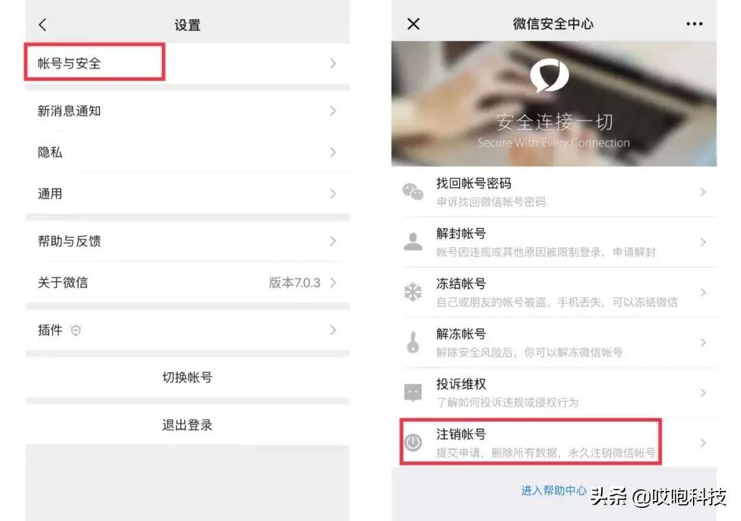 QQ 微信可永久注销,销号不容易!