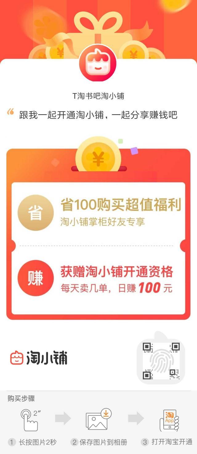 淘小铺是什么?怎样开通淘小铺?