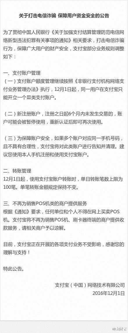 支付宝转账付款有限额吗（支付宝最新规定）