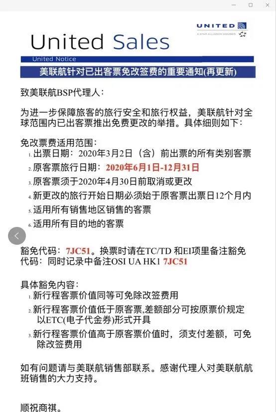 5月28日更新:各航司机票退改签规则信息汇总(供回国参考)