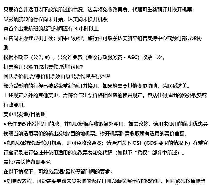5月28日更新:各航司机票退改签规则信息汇总(供回国参考)