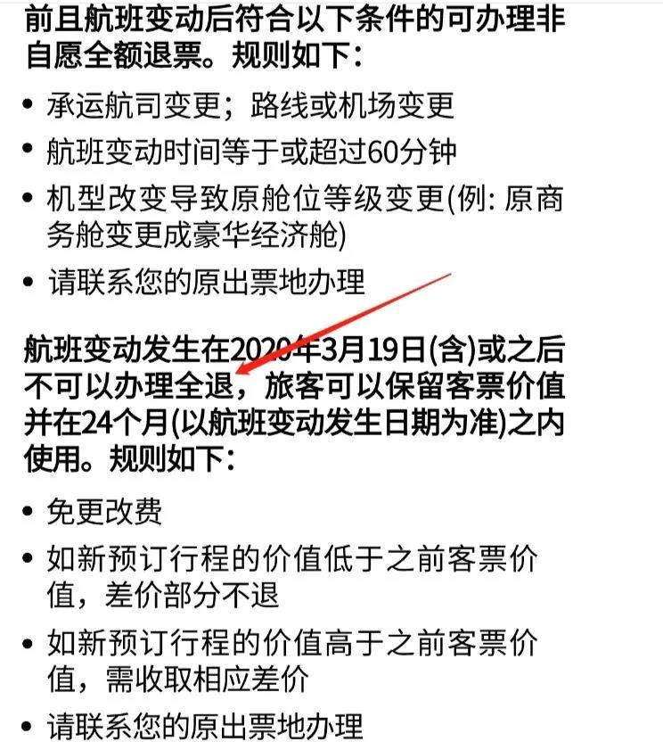 5月28日更新:各航司机票退改签规则信息汇总(供回国参考)