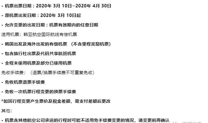 5月28日更新:各航司机票退改签规则信息汇总(供回国参考)