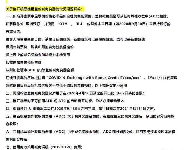5月28日更新:各航司机票退改签规则信息汇总(供回国参考)
