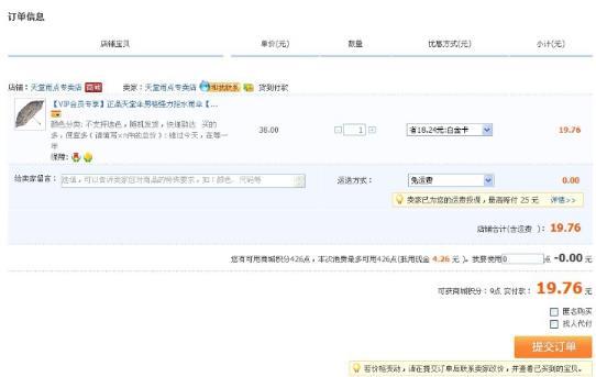 在淘宝网购物流程是什么（简述在淘宝网上的购物流程）