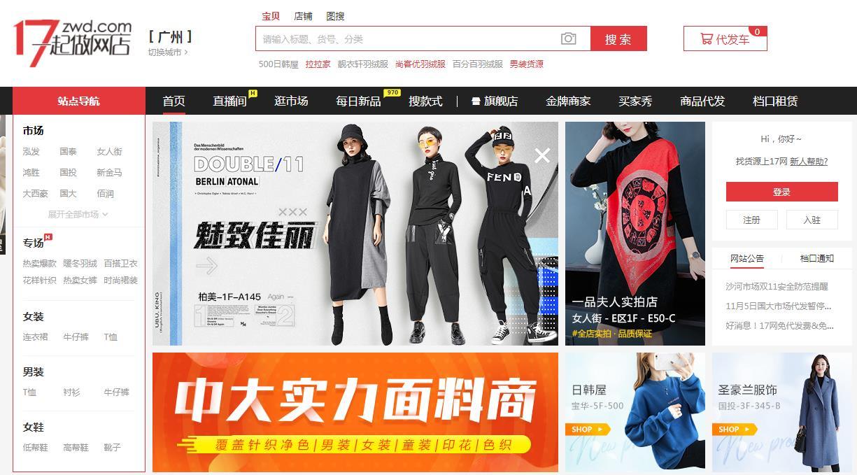 淘宝开店没有货源?分享40个货源网站