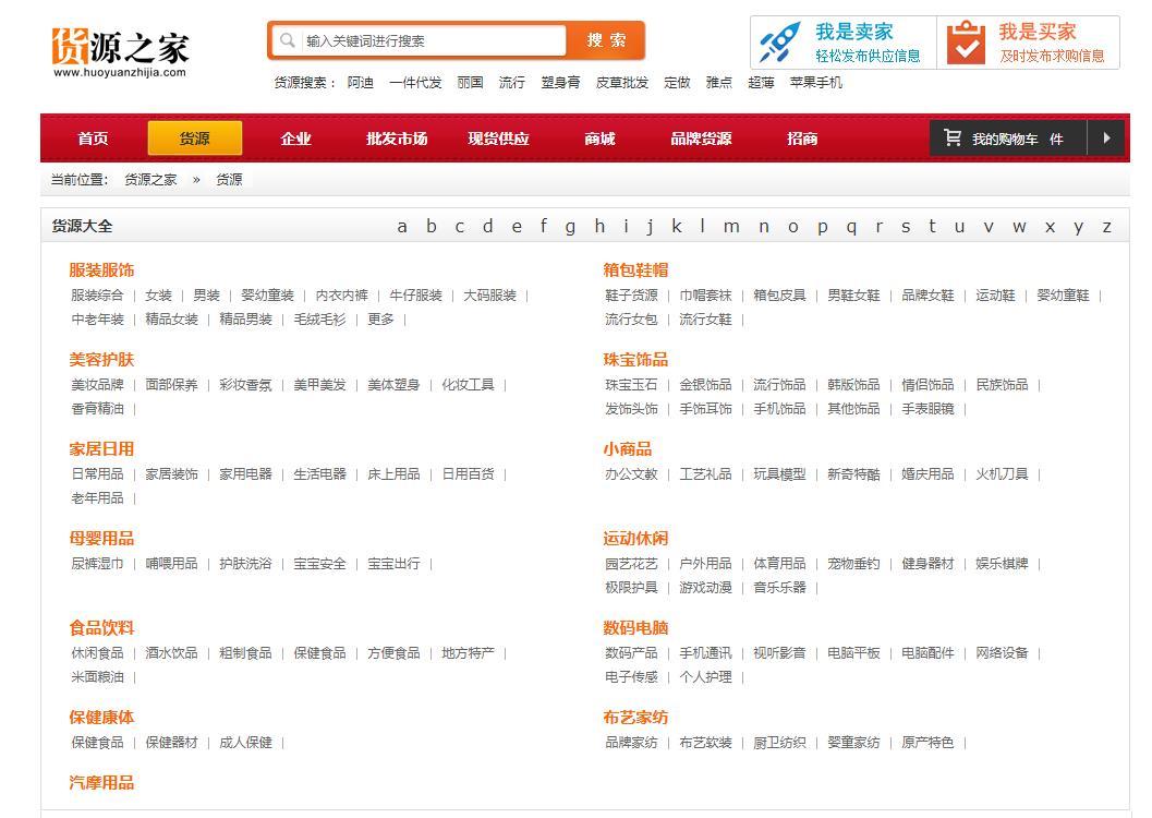 淘宝开店没有货源?分享40个货源网站