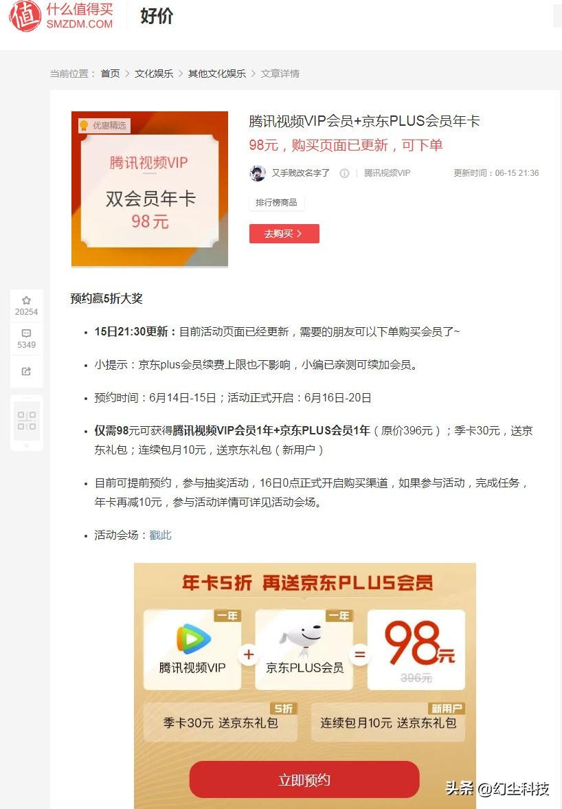 不要腾讯视频VIP,只要京东PLUS,成功续费二年,花费84元真香