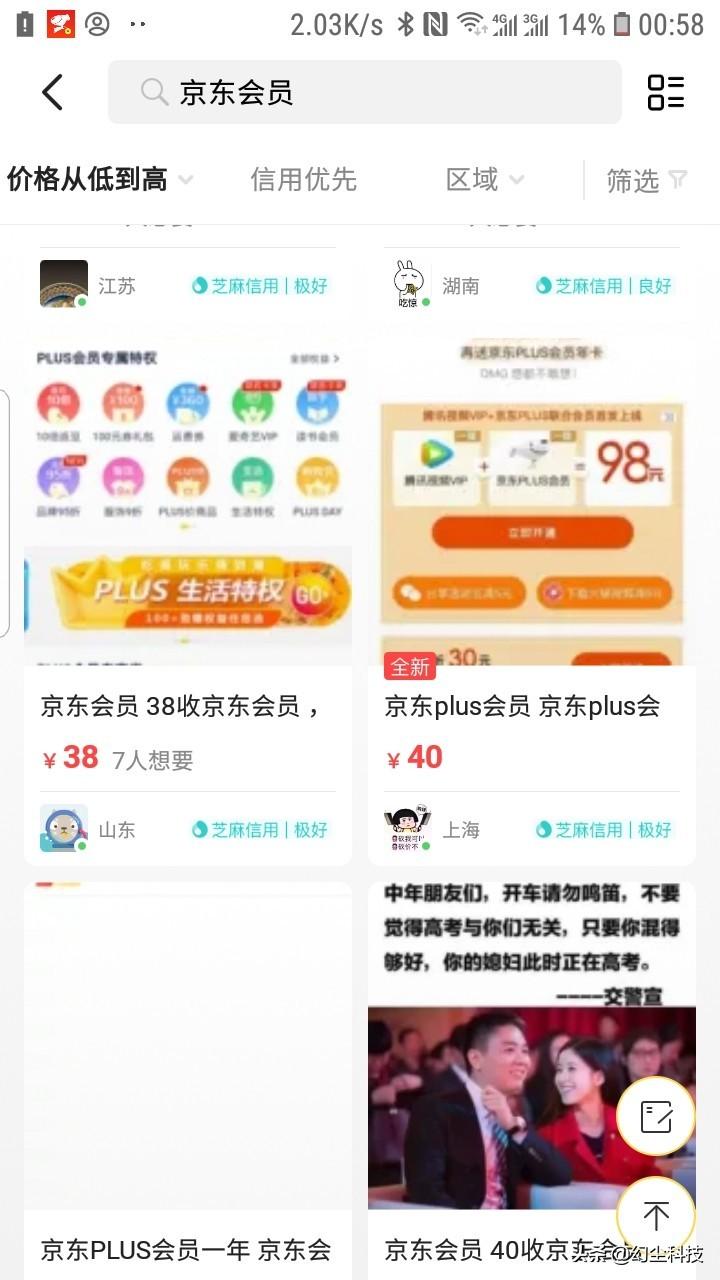 不要腾讯视频VIP,只要京东PLUS,成功续费二年,花费84元真香