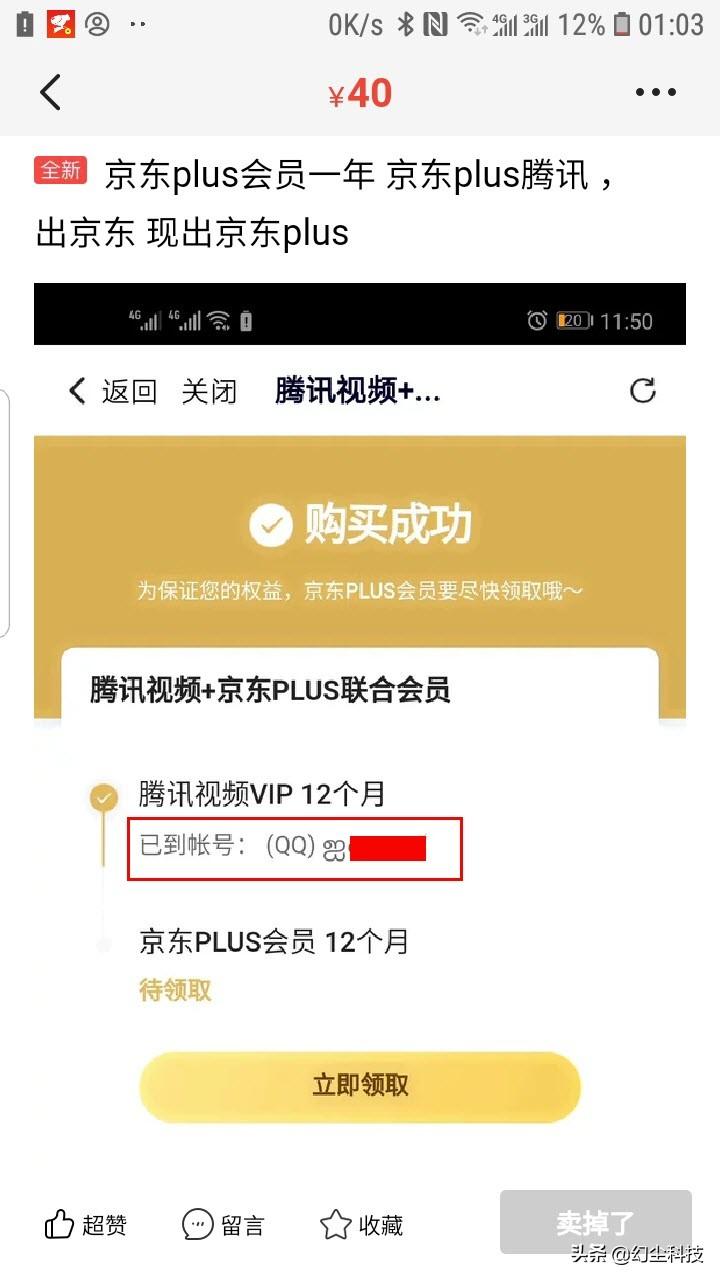 不要腾讯视频VIP,只要京东PLUS,成功续费二年,花费84元真香