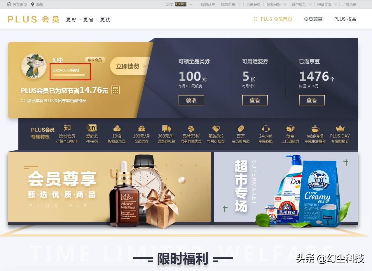不要腾讯视频VIP,只要京东PLUS,成功续费二年,花费84元真香