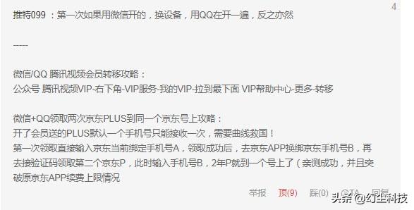 不要腾讯视频VIP,只要京东PLUS,成功续费二年,花费84元真香