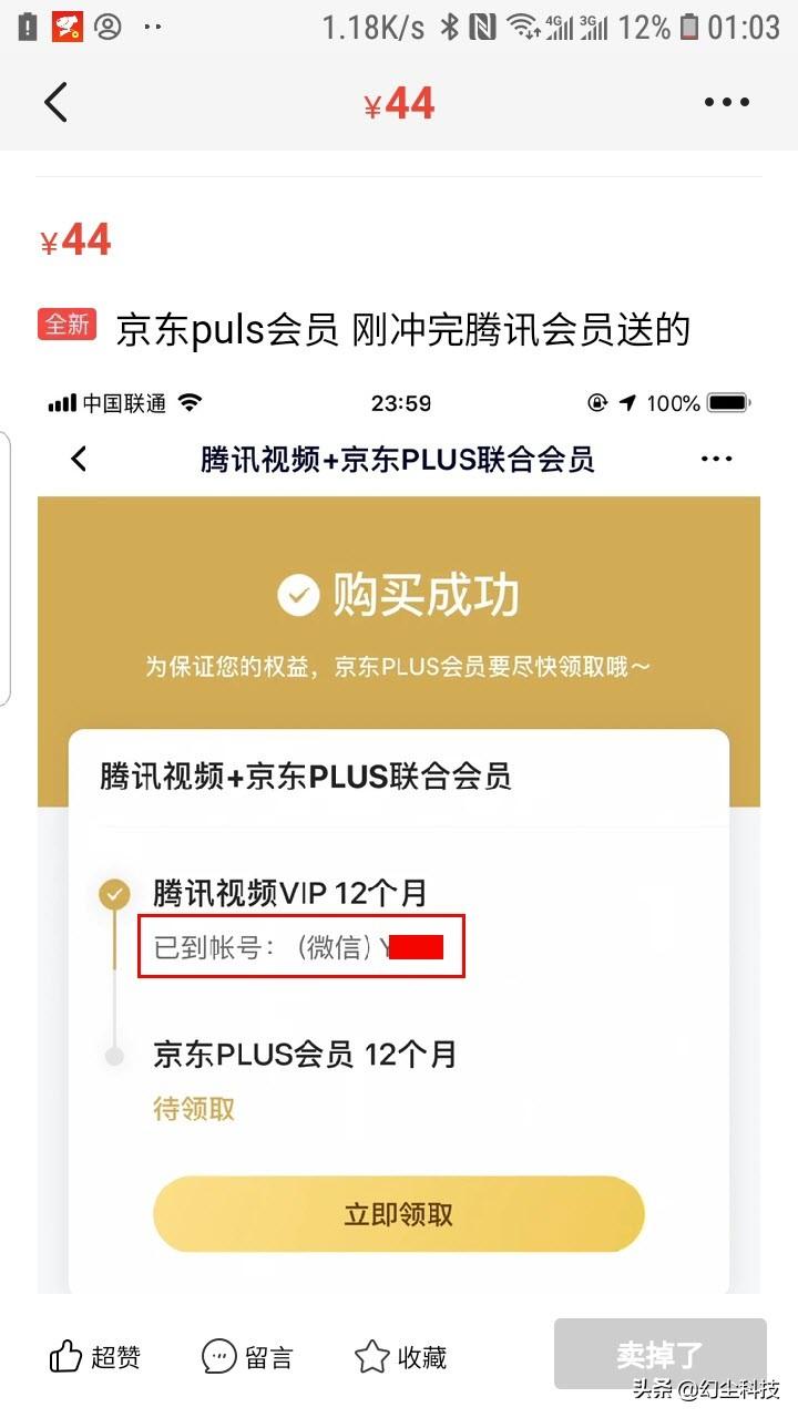 不要腾讯视频VIP,只要京东PLUS,成功续费二年,花费84元真香