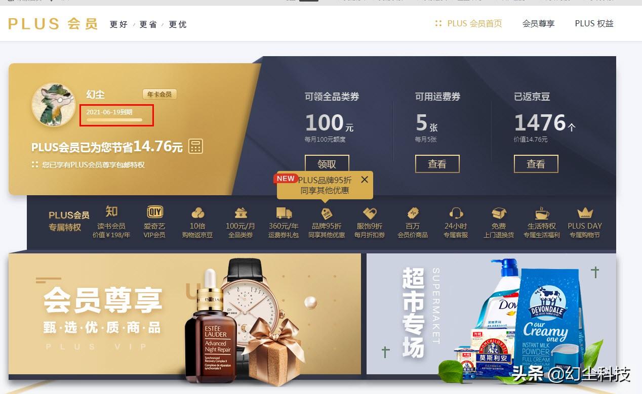不要腾讯视频VIP,只要京东PLUS,成功续费二年,花费84元真香