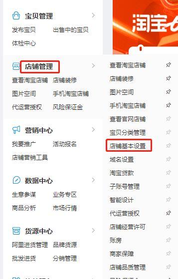 旦吾电商:如何设置/修改店铺名?