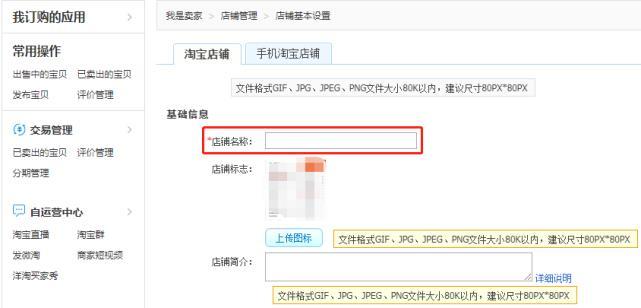 旦吾电商:如何设置/修改店铺名?