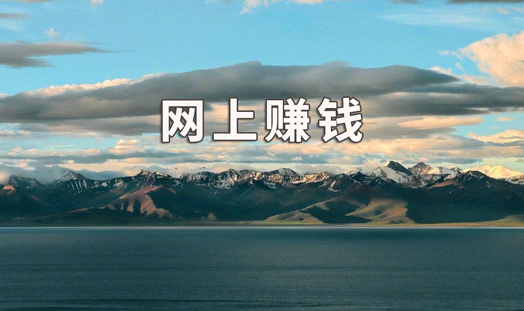 网上做什么可以赚钱不用本钱（2种APP用手机拍照赚钱）