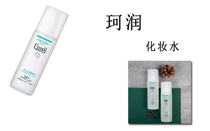 换季水乳大分析:珂润、无印良品深度分析,网友:用不了用不了