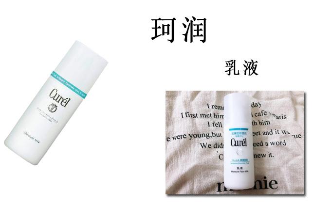 换季水乳大分析:珂润、无印良品深度分析,网友:用不了用不了