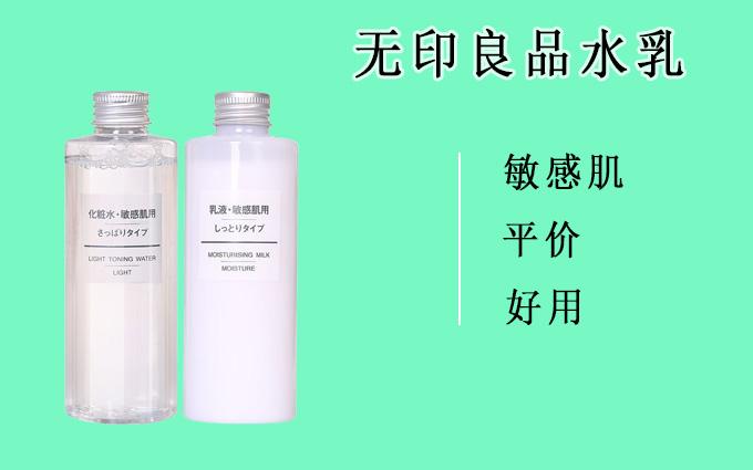 换季水乳大分析:珂润、无印良品深度分析,网友:用不了用不了