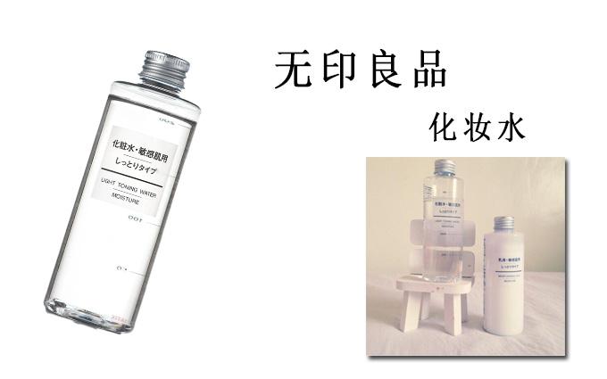 换季水乳大分析:珂润、无印良品深度分析,网友:用不了用不了