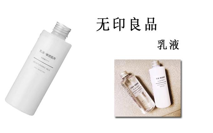 换季水乳大分析:珂润、无印良品深度分析,网友:用不了用不了