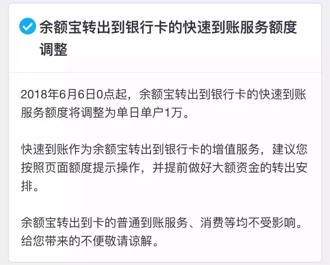 余额宝转出限额多少钱（余额宝最新规则公布）