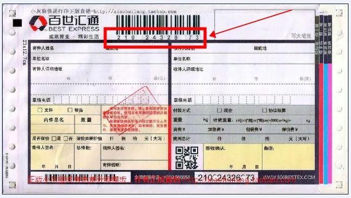 什么是快递单号在哪里看（快递单上面运单号位置）